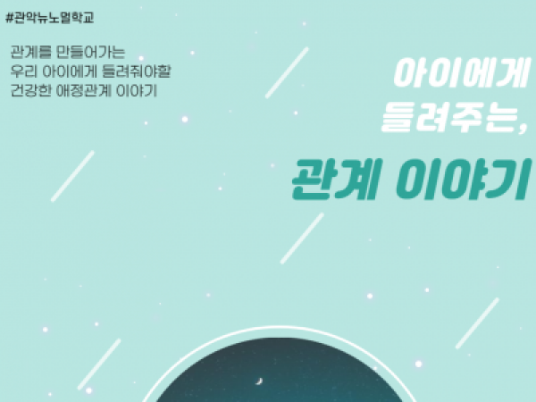 [관악구] 청소년기부모교실 : 관악구 관련 이미지